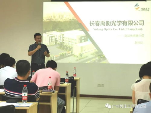 聚焦核心技術，共促行業發展 廣州機床工具行業協會禹衡光學高端傳感器技術交流會圓滿落幕